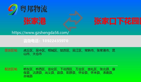 张家港市到下花园区物流专线