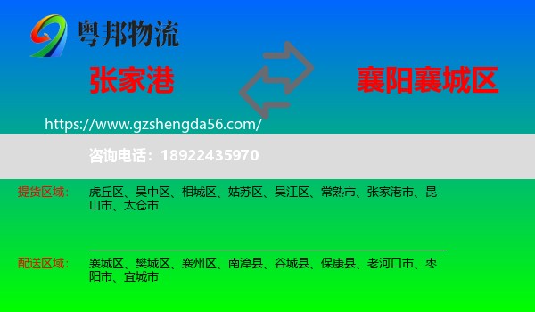 张家港市到襄城区物流专线