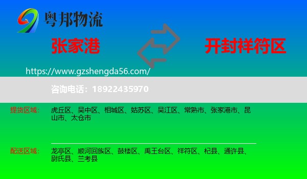 张家港市到祥符区物流专线