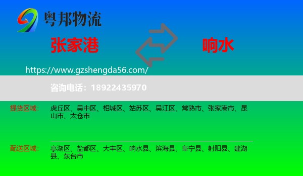 张家港市到响水县物流专线