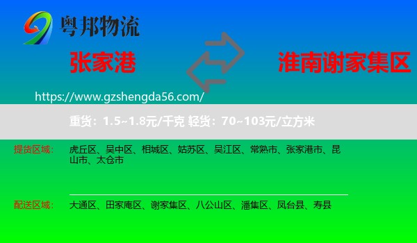 张家港市到谢家集区物流专线