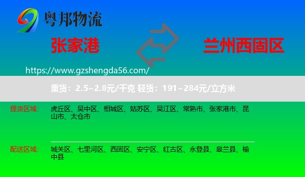 张家港市到西固区物流专线