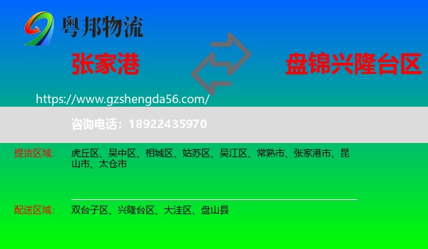 张家港市到兴隆台区物流专线