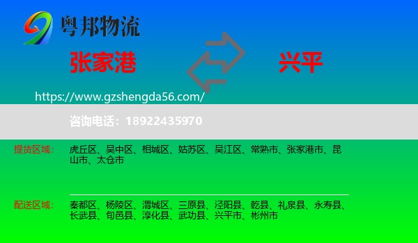 张家港市到兴平市物流专线