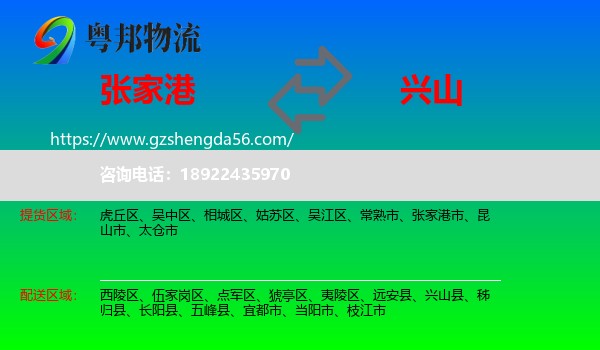 张家港市到兴山县物流专线
