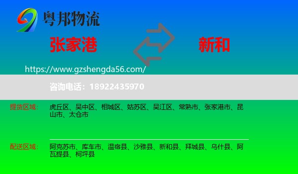 张家港市到新和县物流专线