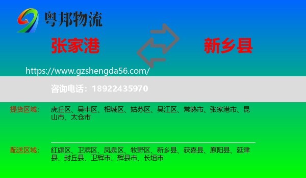 张家港市到新乡县物流专线