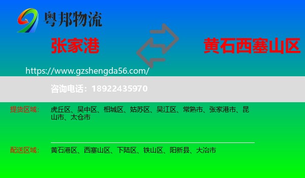 张家港市到西塞山区物流专线