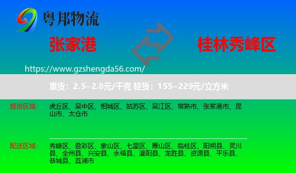 张家港市到秀峰区物流专线