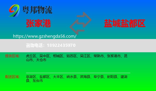张家港市到盐都区物流专线