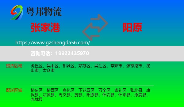 张家港市到阳原县物流专线