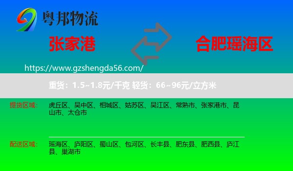张家港市到瑶海区物流专线