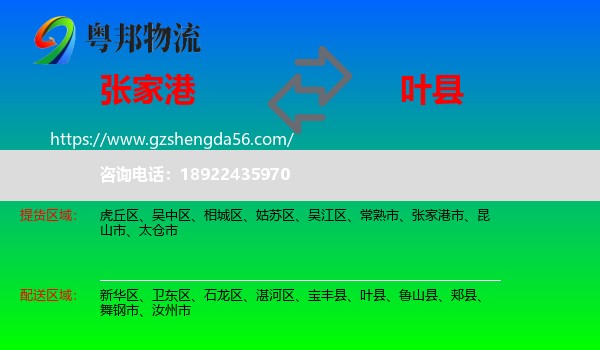 张家港市到叶县物流专线