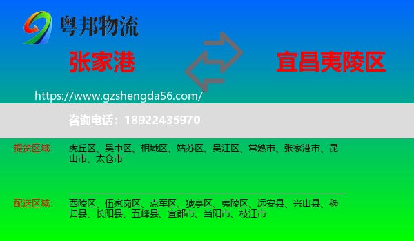 张家港市到夷陵区物流专线