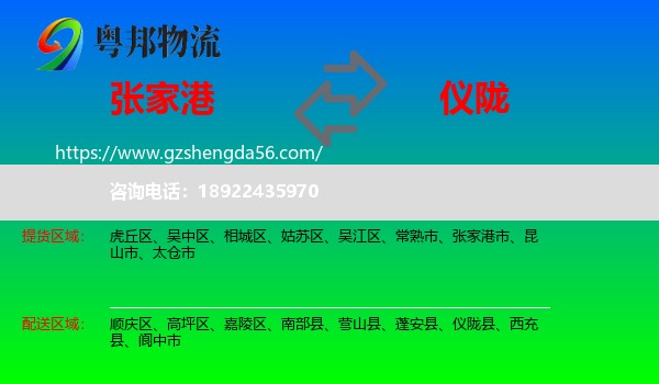张家港市到仪陇县物流专线