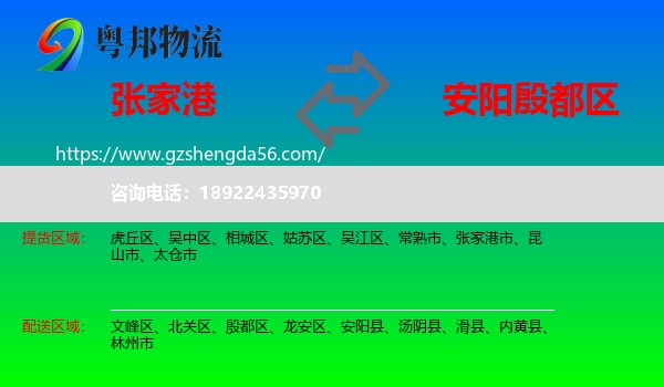 张家港市到殷都区物流专线