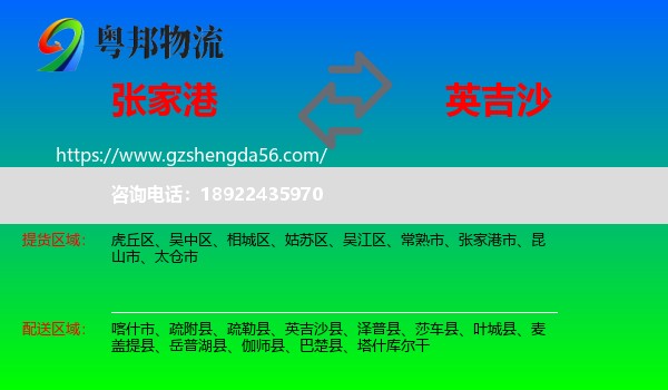 张家港市到英吉沙县物流专线
