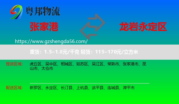 张家港市到永定区物流专线