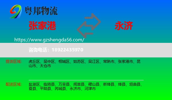 张家港市到永济市物流专线