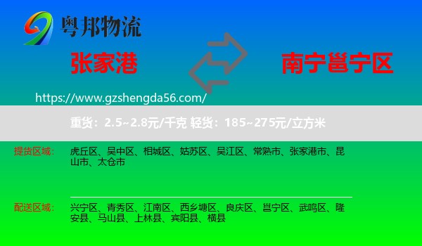 张家港市到邕宁区物流专线