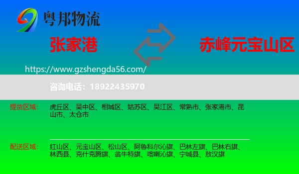 张家港市到元宝山区物流专线