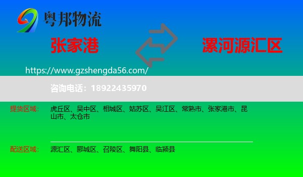 张家港市到源汇区物流专线