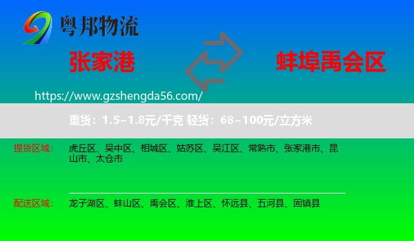 张家港市到禹会区物流专线