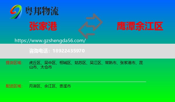 张家港市到余江区物流专线