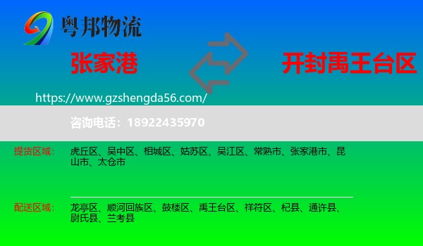 张家港市到禹王台区物流专线