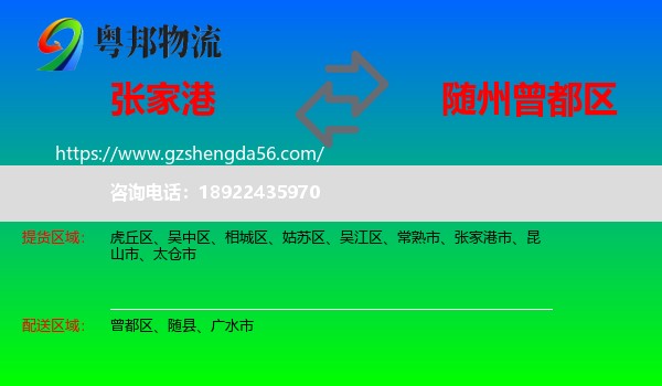 张家港市到曾都区物流专线