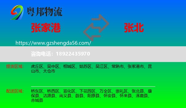 张家港市到张北县物流专线