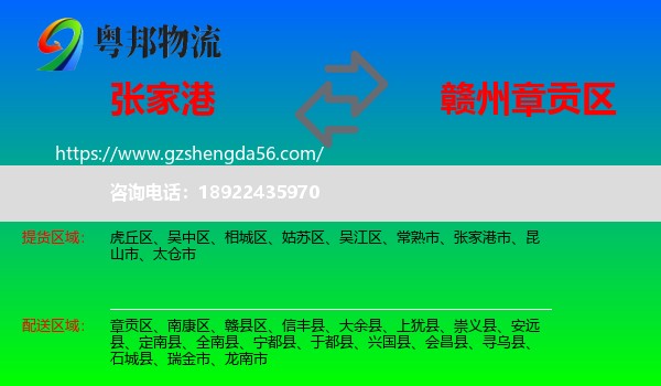 张家港市到章贡区物流专线