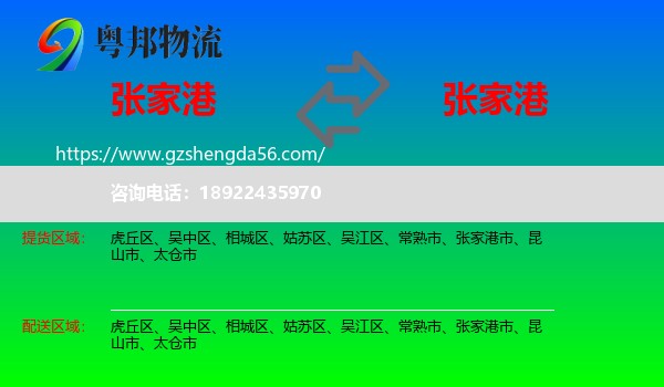 张家港市到张家港市物流专线