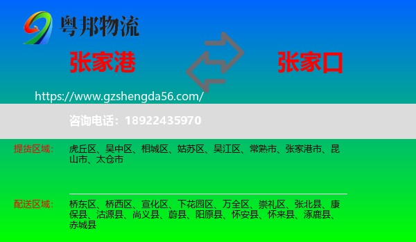 张家港市到张家口物流专线