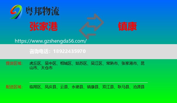 张家港市到镇康县物流专线