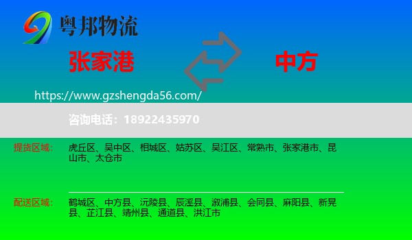张家港市到中方县物流专线