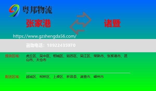 张家港市到诸暨市物流专线