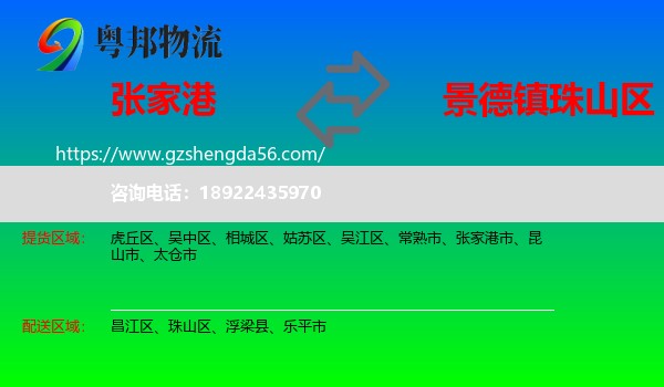 张家港市到珠山区物流专线