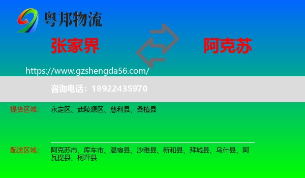 张家界到阿克苏物流