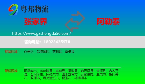张家界到阿勒泰物流