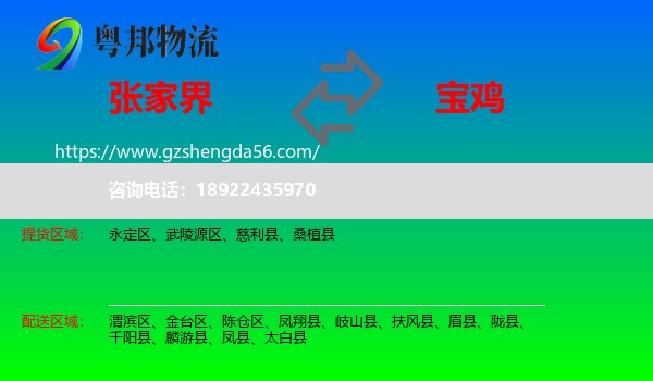张家界到宝鸡物流