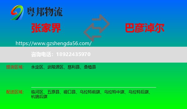 张家界到巴彦淖尔物流