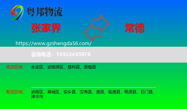 张家界到常德物流