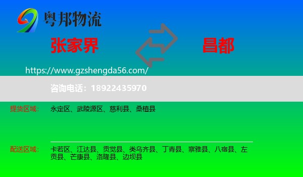张家界到昌都物流