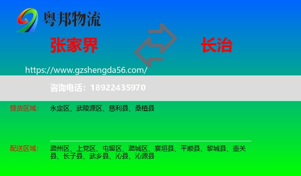 张家界到长治物流