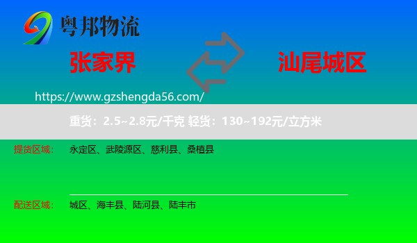 张家界到城区物流专线