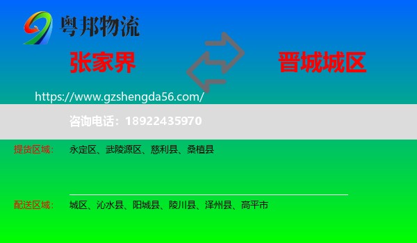 张家界到城区物流专线