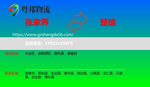 张家界到楚雄物流