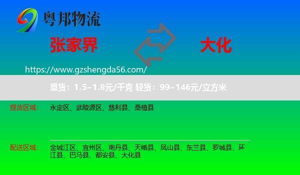 张家界到大化县物流专线