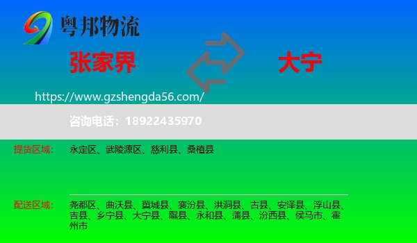 张家界到大宁县物流专线